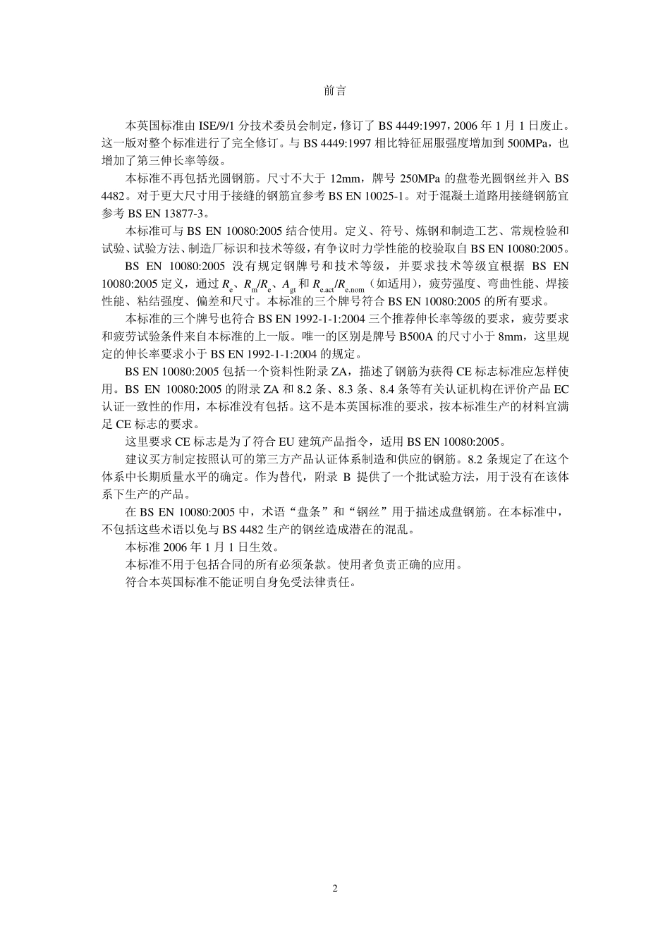 棒材英标标准BS_44492005_第2页