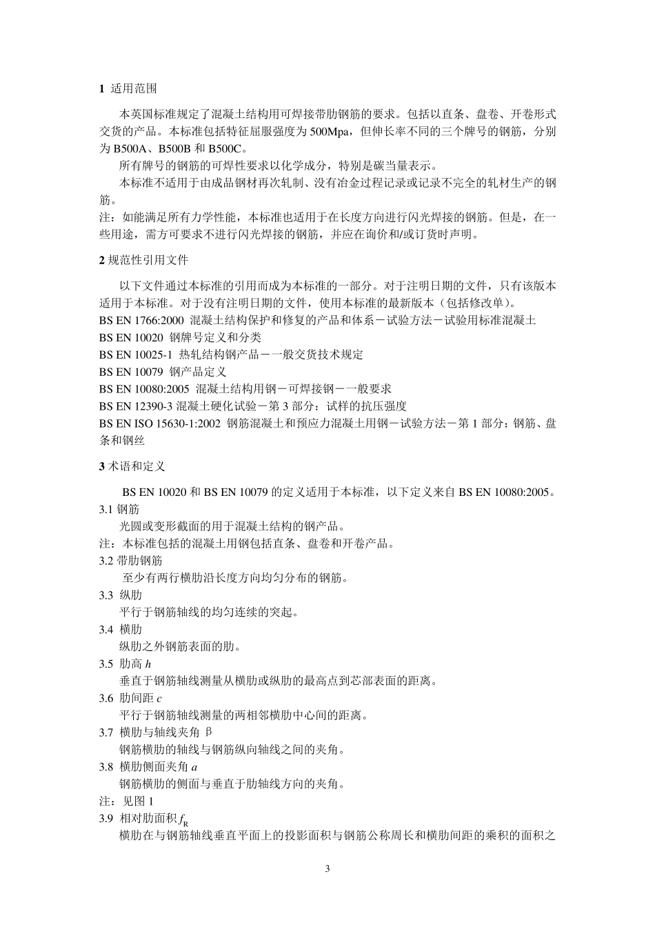 棒材英标标准BS_44492005_第3页