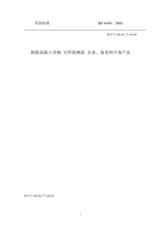棒材英标标准BS_44492005