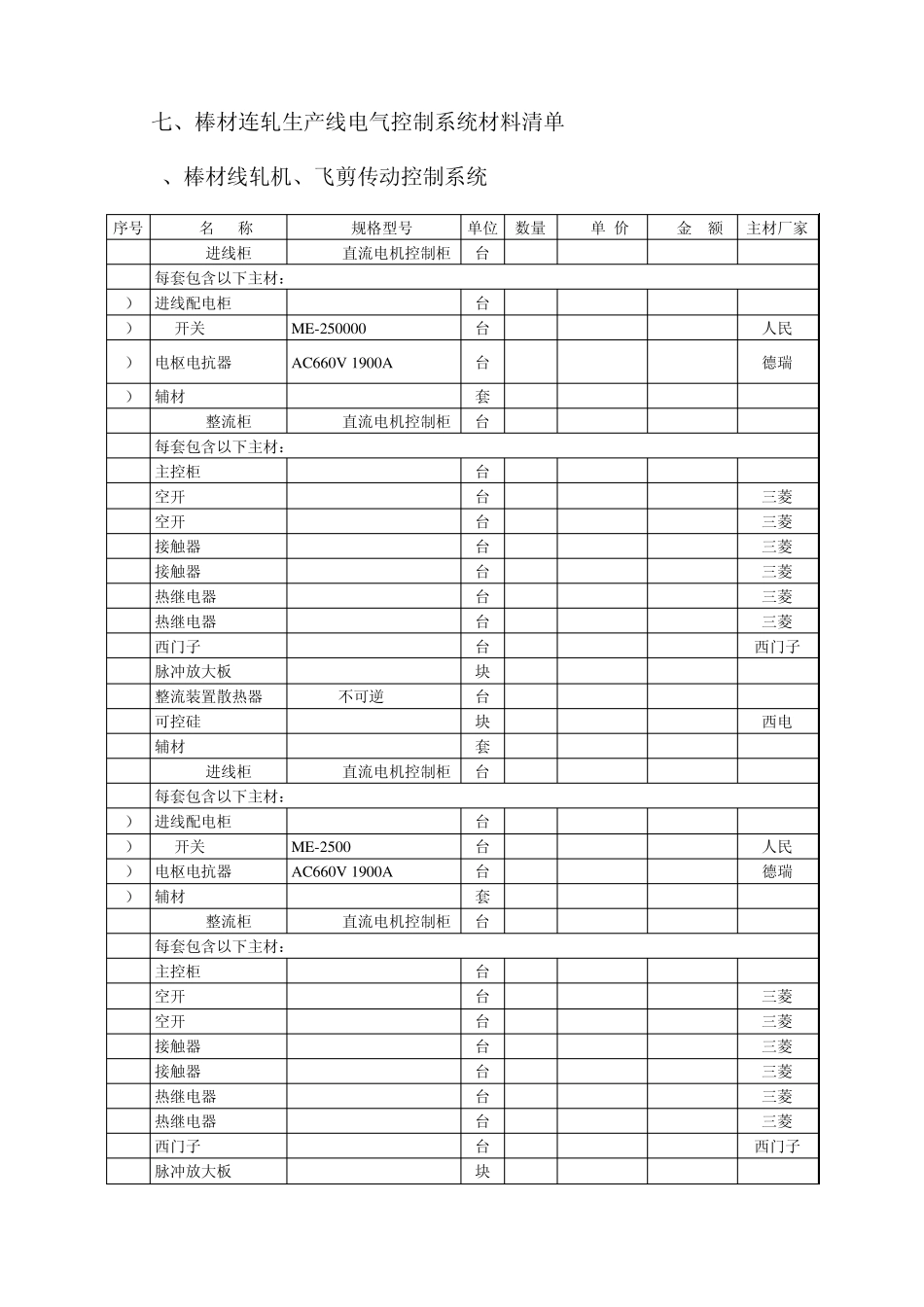 棒材连轧生产线电气控制_第1页