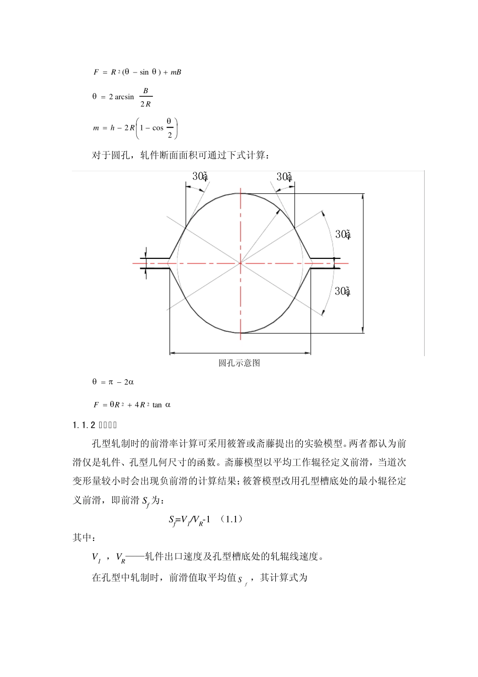 棒材轧制过程数学模型_第3页