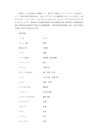 棒球日语常用语