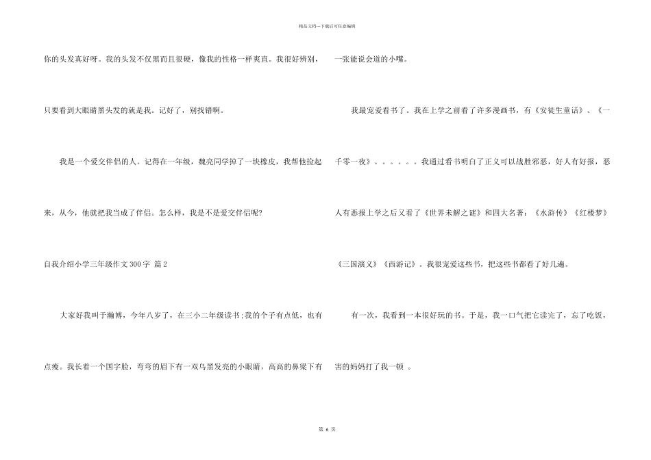 自我介绍小学三年级300字八篇_第2页
