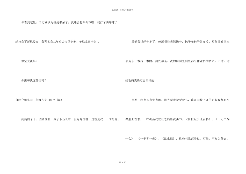自我介绍小学三年级300字八篇_第3页