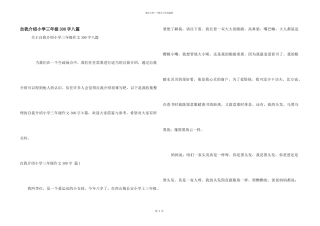 自我介绍小学三年级300字八篇