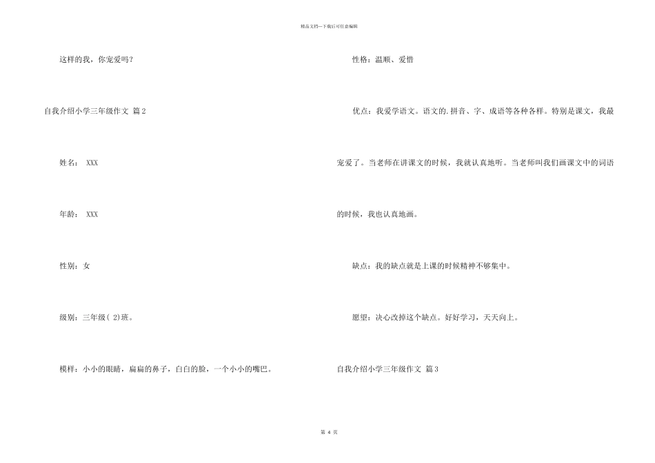 自我介绍小学三年级汇编五篇_第2页