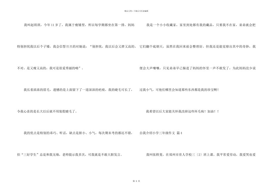 自我介绍小学三年级汇编五篇_第3页