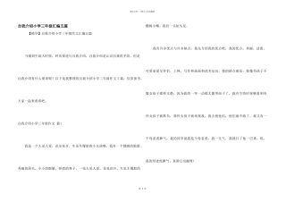 自我介绍小学三年级汇编五篇