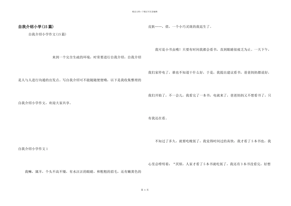 自我介绍小学_第1页