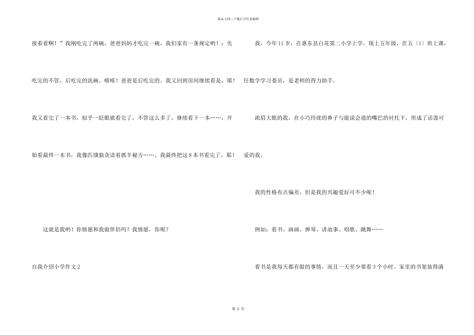 自我介绍小学_第2页