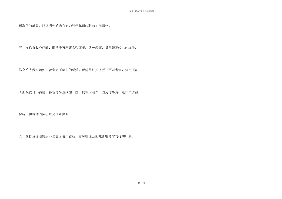 自我介绍如何打动面试官_第2页