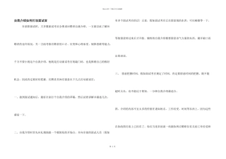 自我介绍如何打动面试官