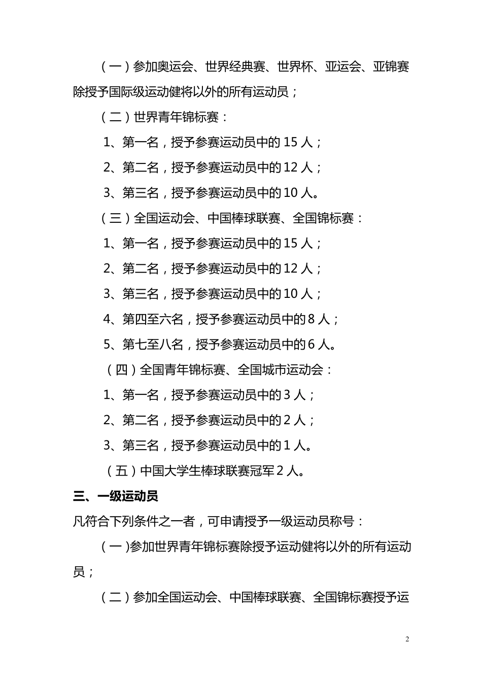 棒球运动员技术等级标准_第2页