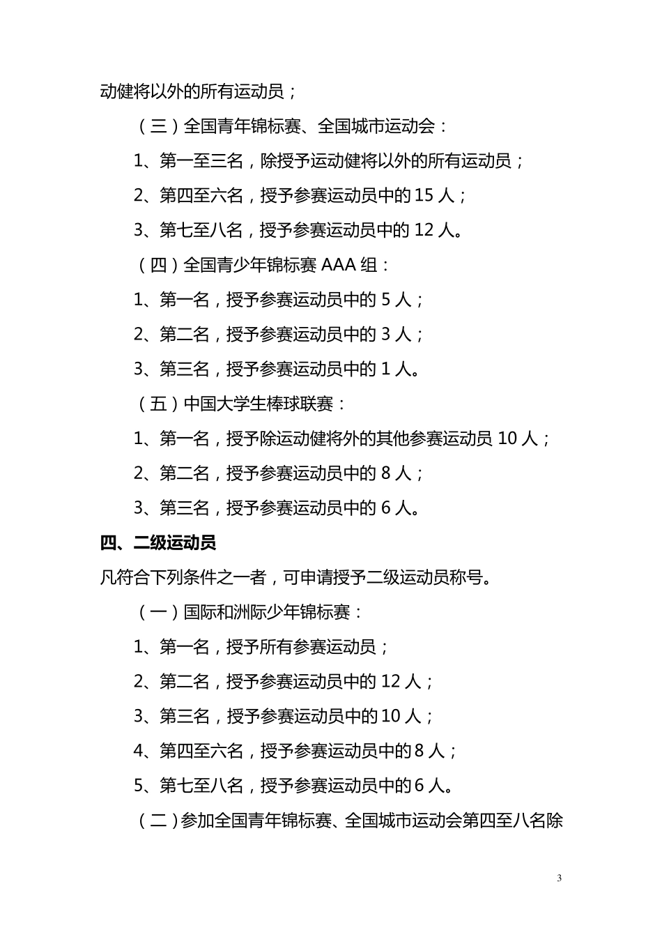 棒球运动员技术等级标准_第3页