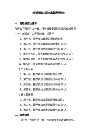 棒球运动员技术等级标准