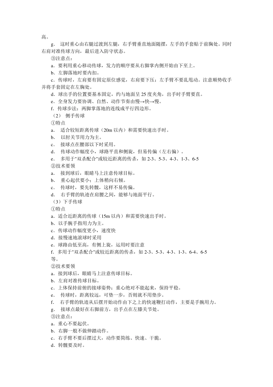 棒球训练指南_第2页