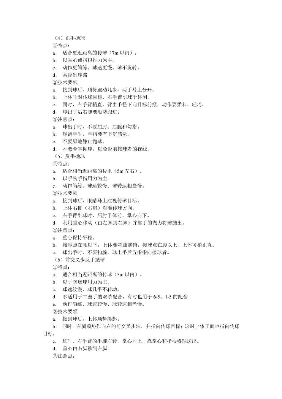 棒球训练指南_第3页