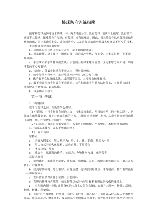 棒球训练指南