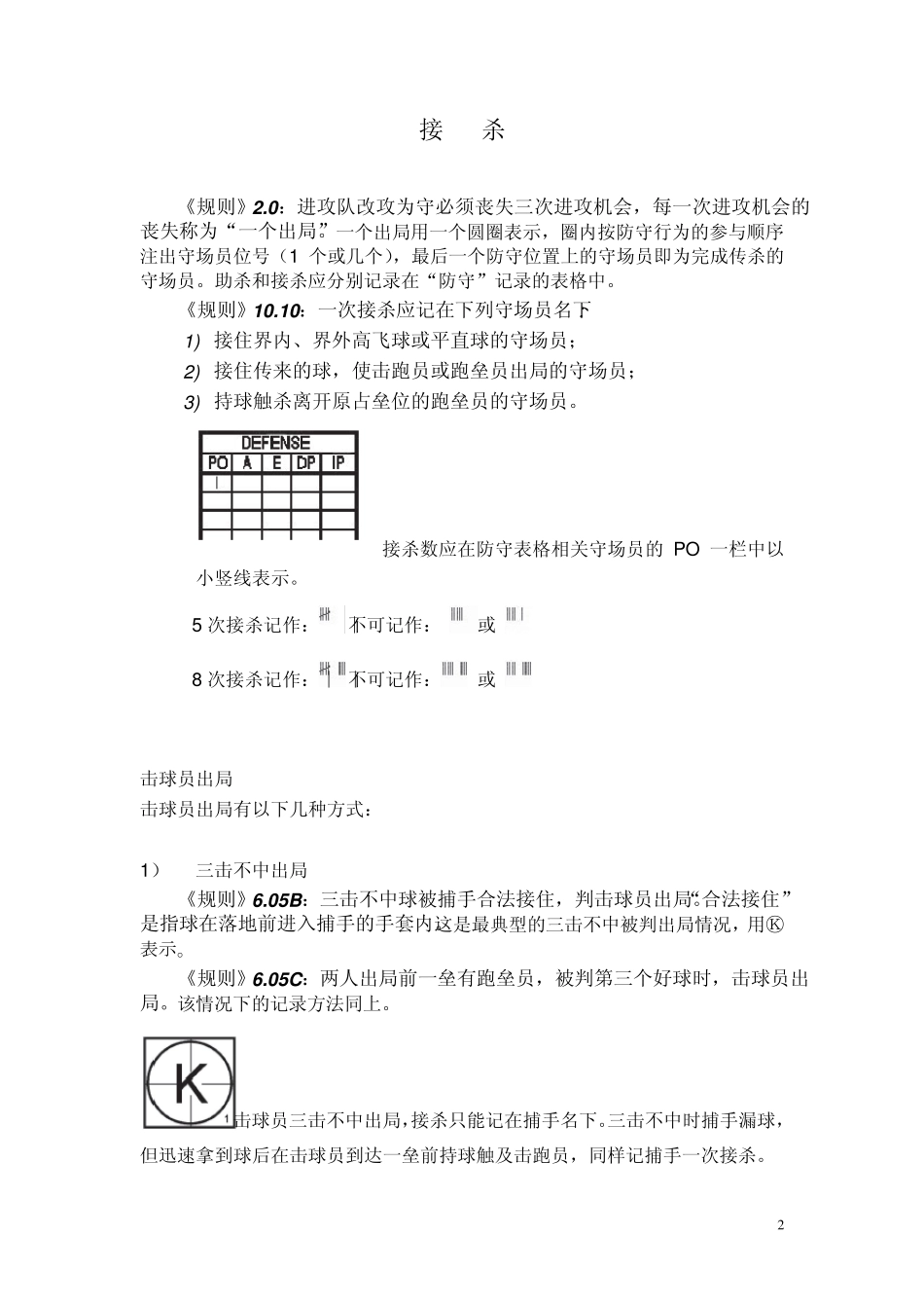 棒球防守记录_第2页