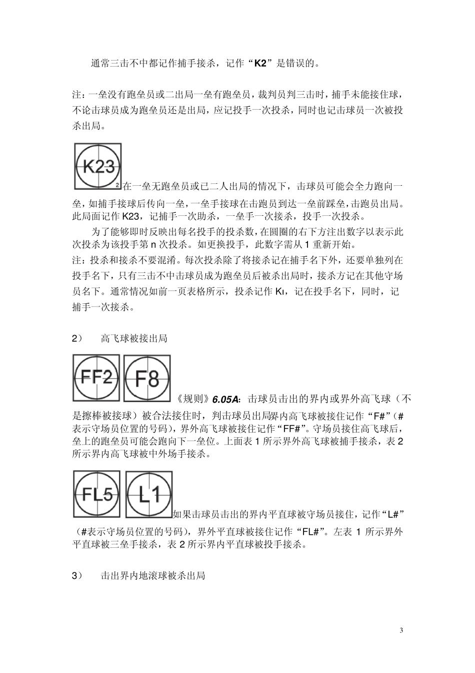 棒球防守记录_第3页