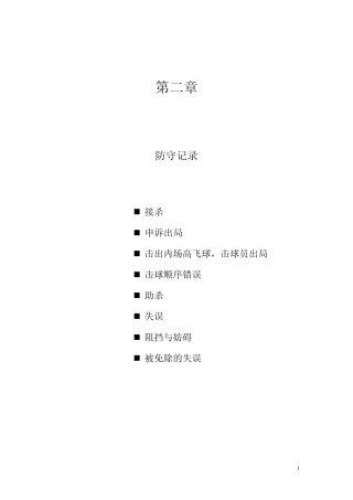 棒球防守记录