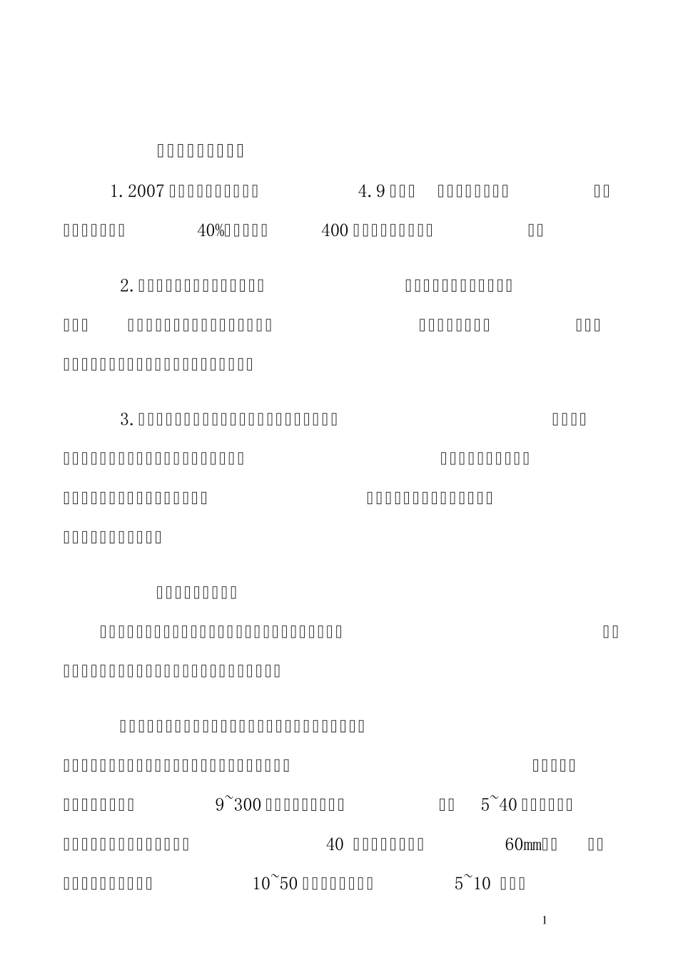 棒线材生产工艺_第1页