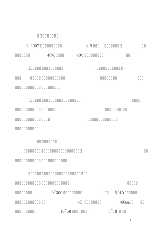 棒线材生产工艺