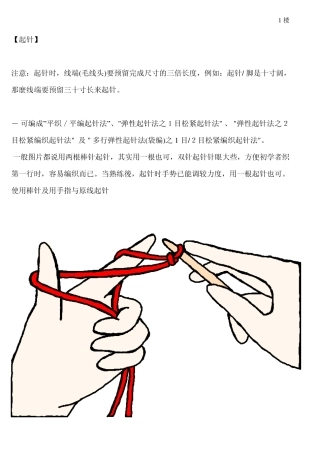 棒针基本织法