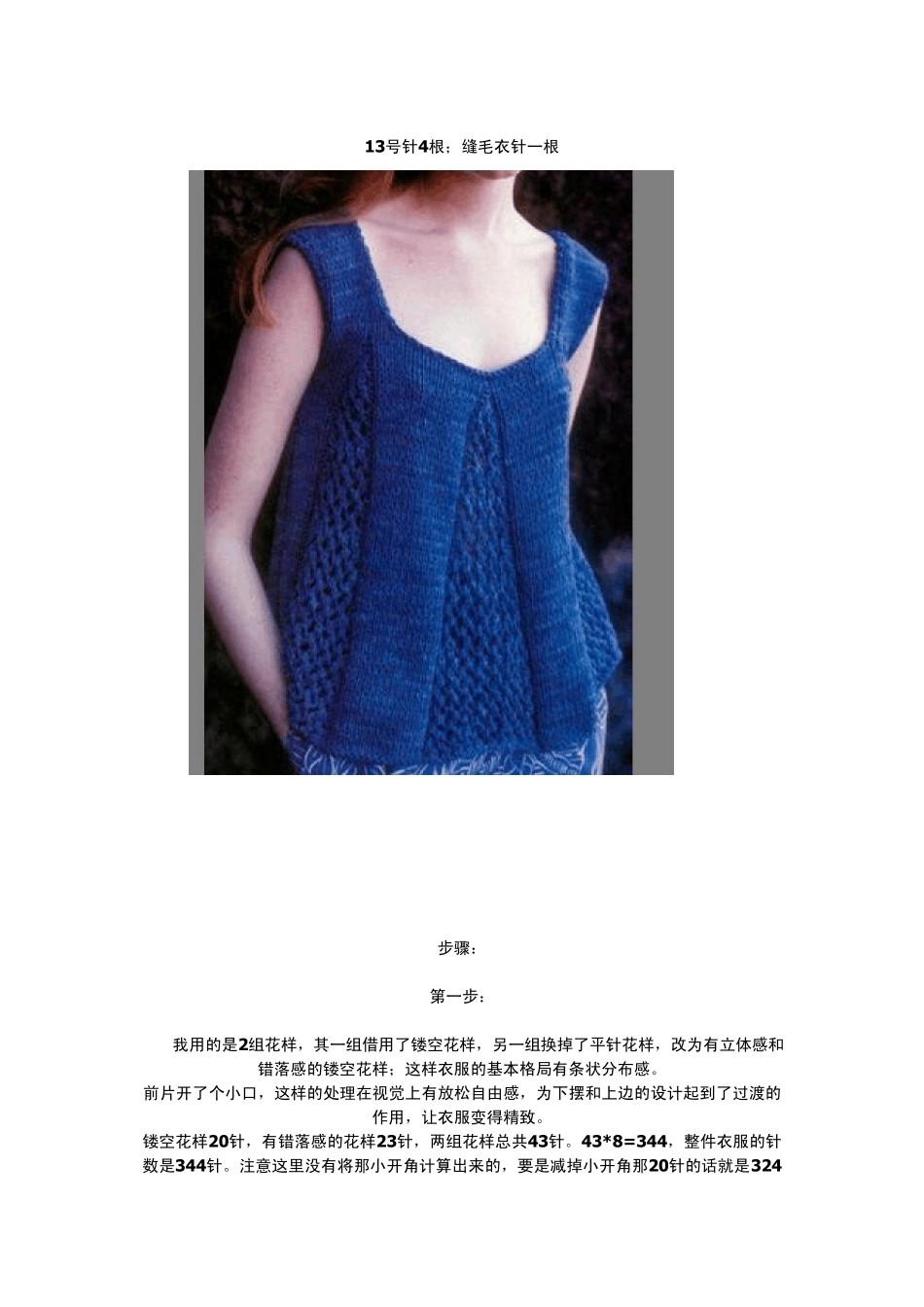 棒针毛衣编织分步图解及文字解说_第2页