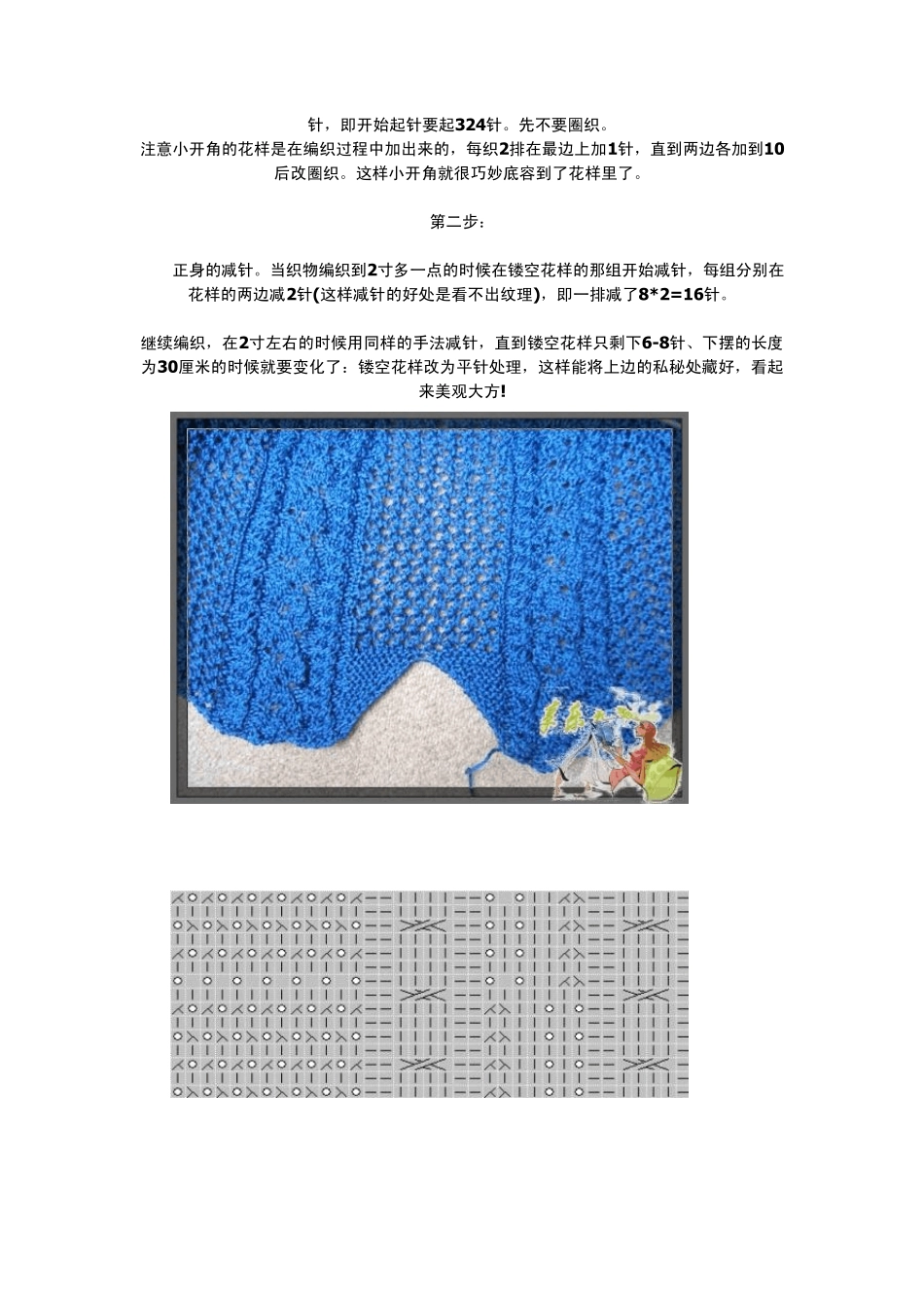 棒针毛衣编织分步图解及文字解说_第3页