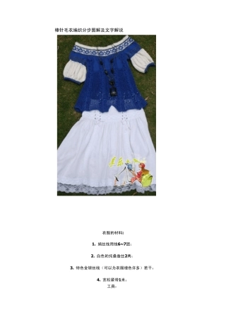 棒针毛衣编织分步图解及文字解说