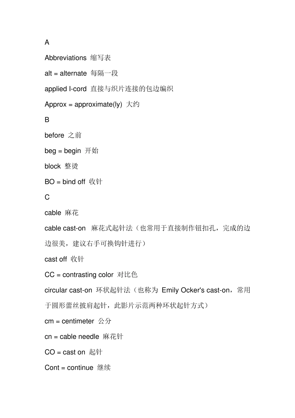 棒针编织英文符号对照表_第1页