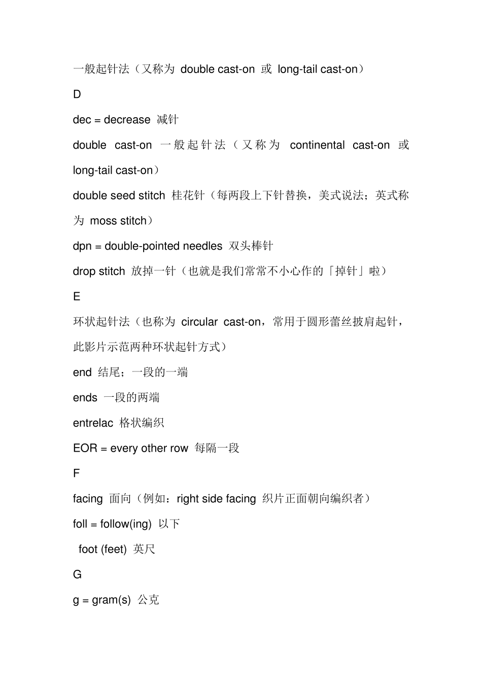 棒针编织英文符号对照表_第2页