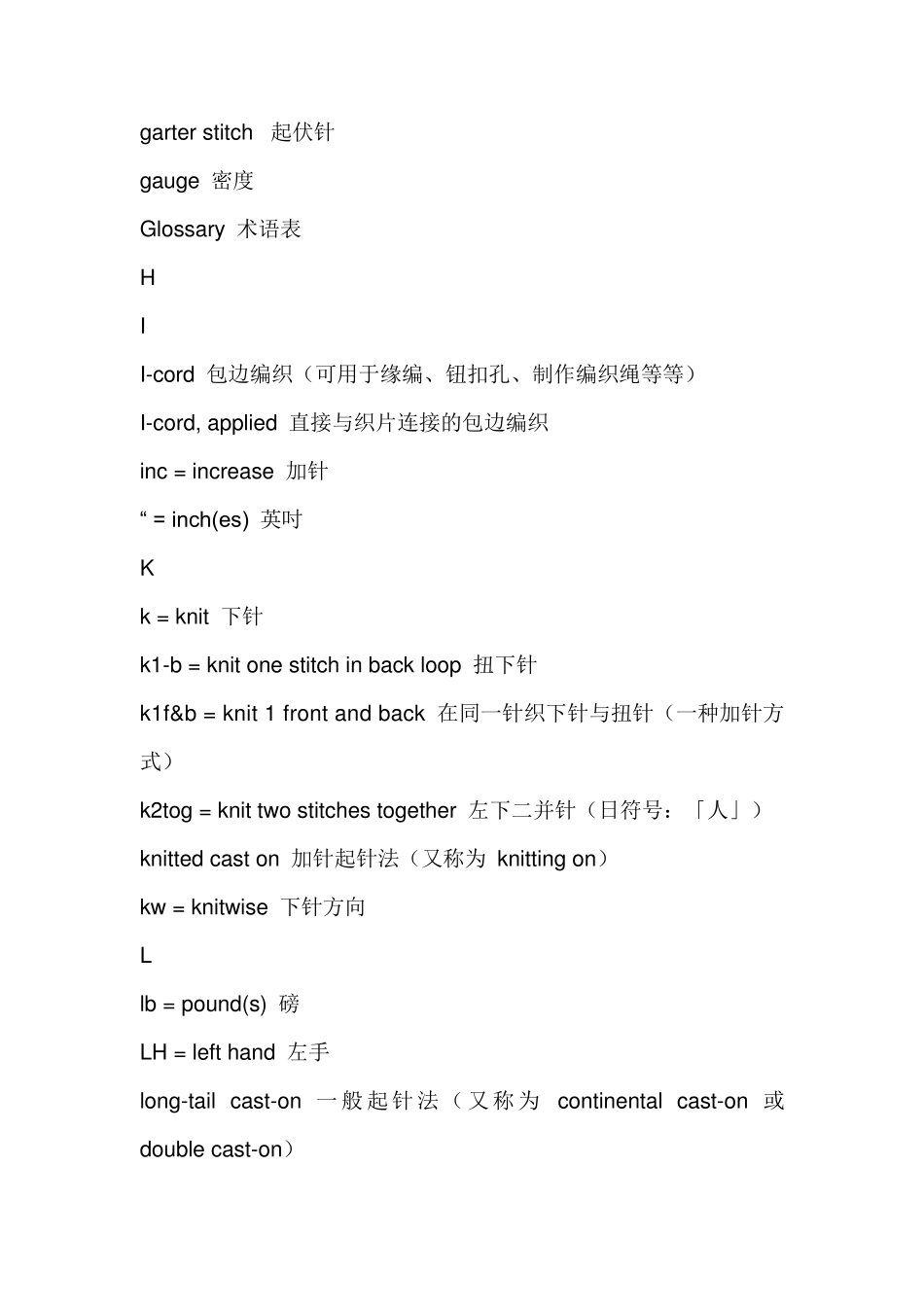 棒针编织英文符号对照表_第3页