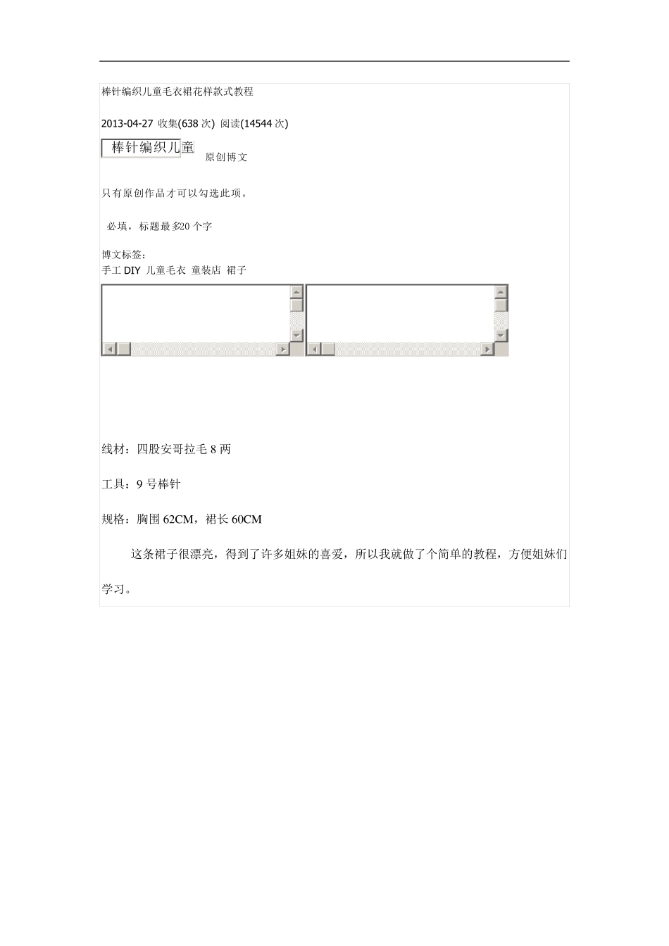 棒针编织儿童毛衣裙花样款式教程_第1页