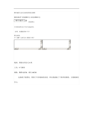 棒针编织儿童毛衣裙花样款式教程