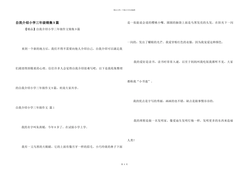 自我介绍小学三年级锦集9篇_第1页
