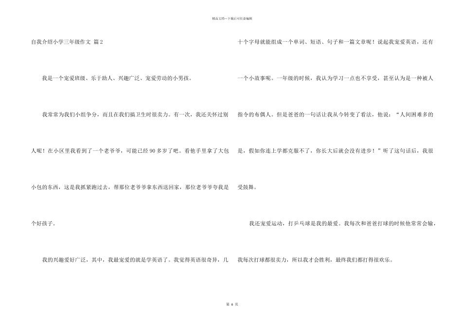 自我介绍小学三年级锦集9篇_第2页