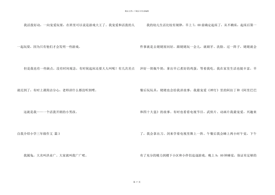 自我介绍小学三年级锦集9篇_第3页