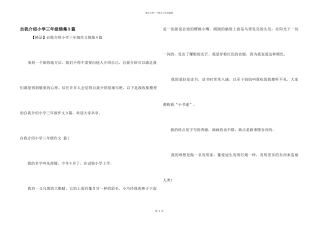 自我介绍小学三年级锦集9篇