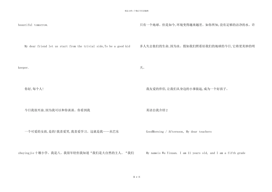 自我介绍小学五年级英语_第2页