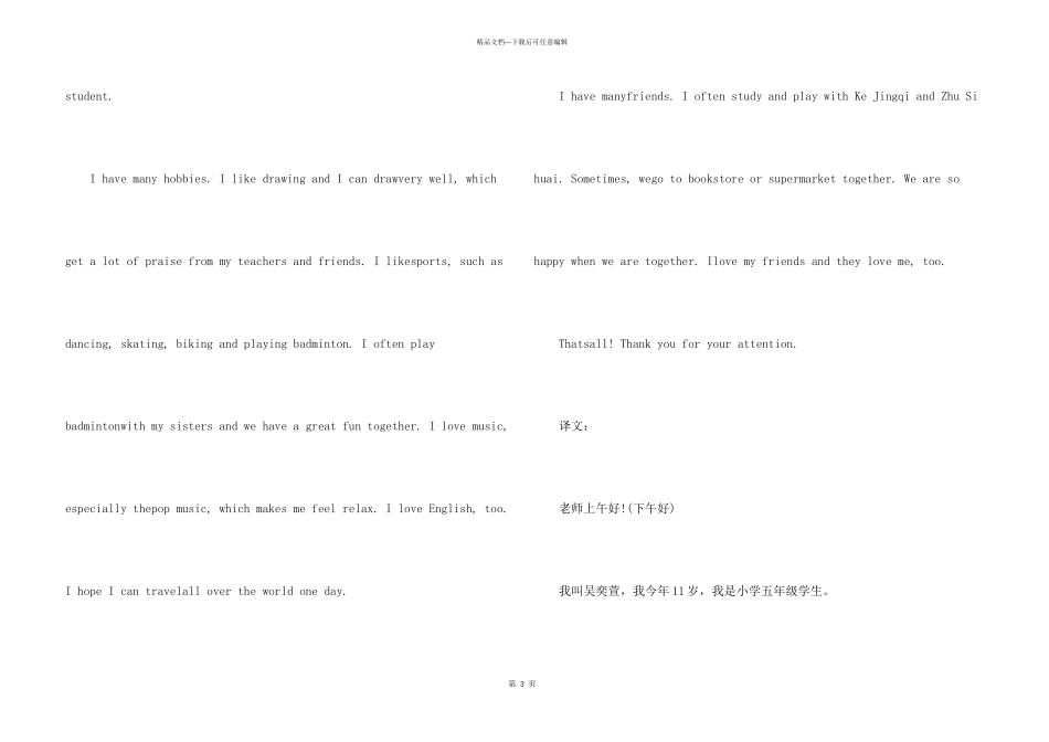 自我介绍小学五年级英语_第3页