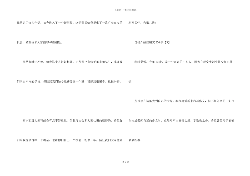 自我介绍应用文300字_第2页
