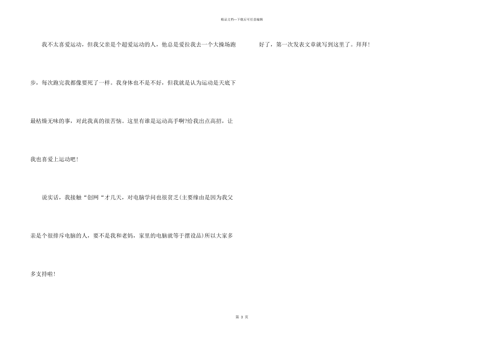 自我介绍应用文300字_第3页