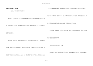 自我介绍应用文300字