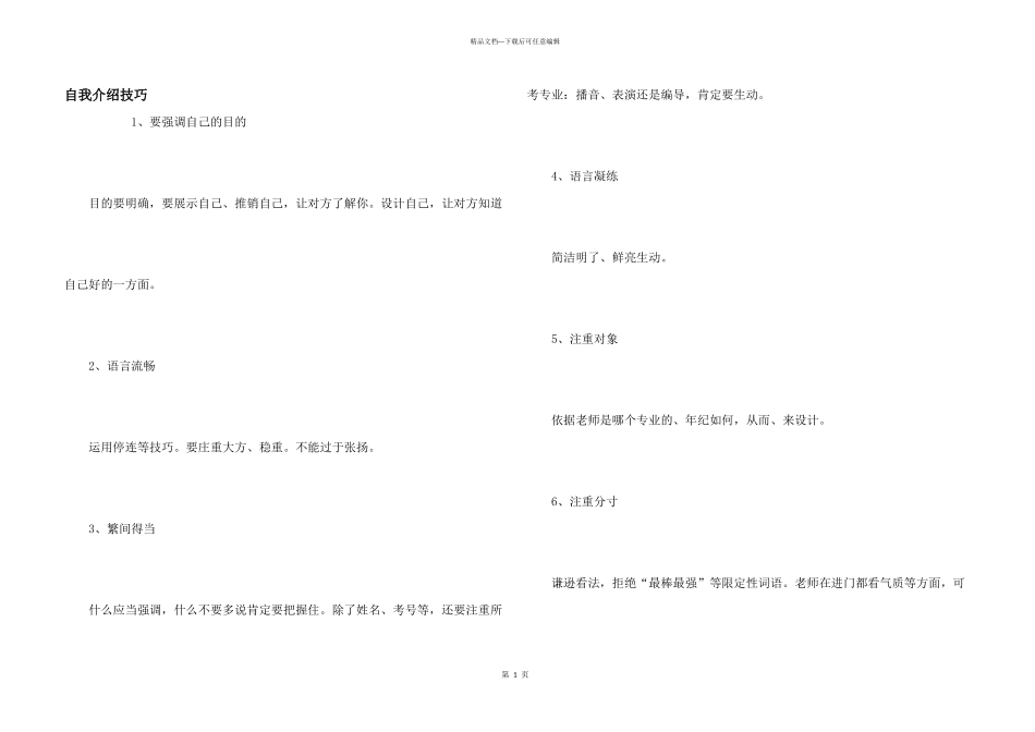 自我介绍技巧_第1页
