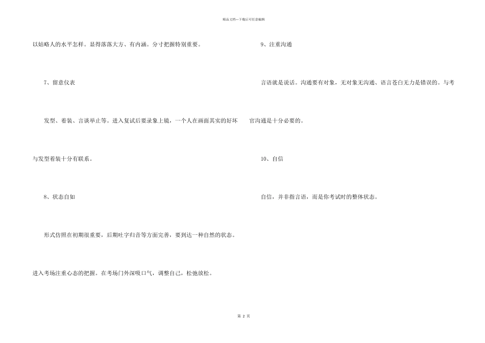 自我介绍技巧_第2页
