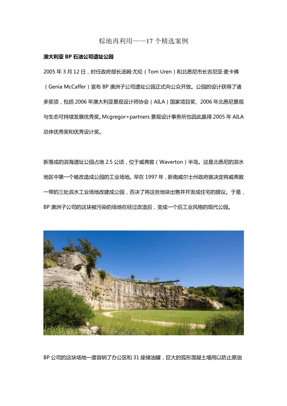 棕地再利用——17个案例_第1页