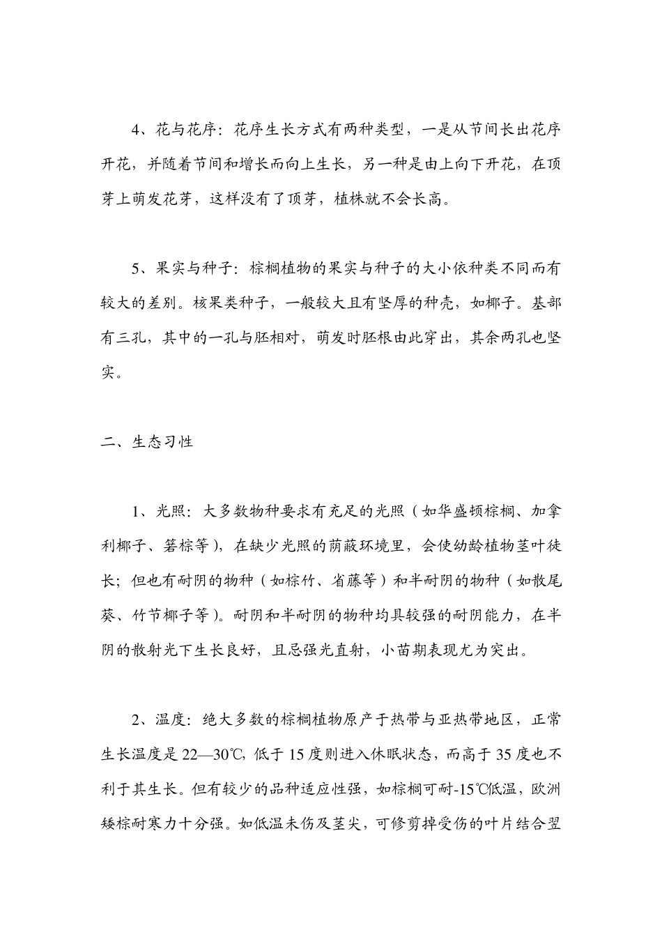 棕榈科植物的养护措施_第2页