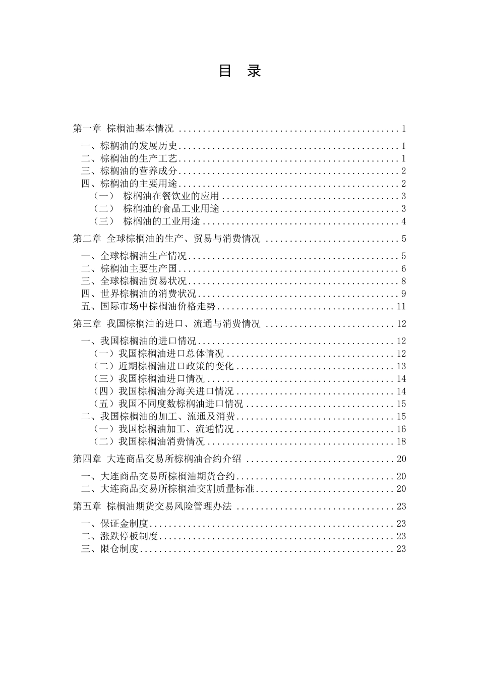 棕榈油市场分析_第1页